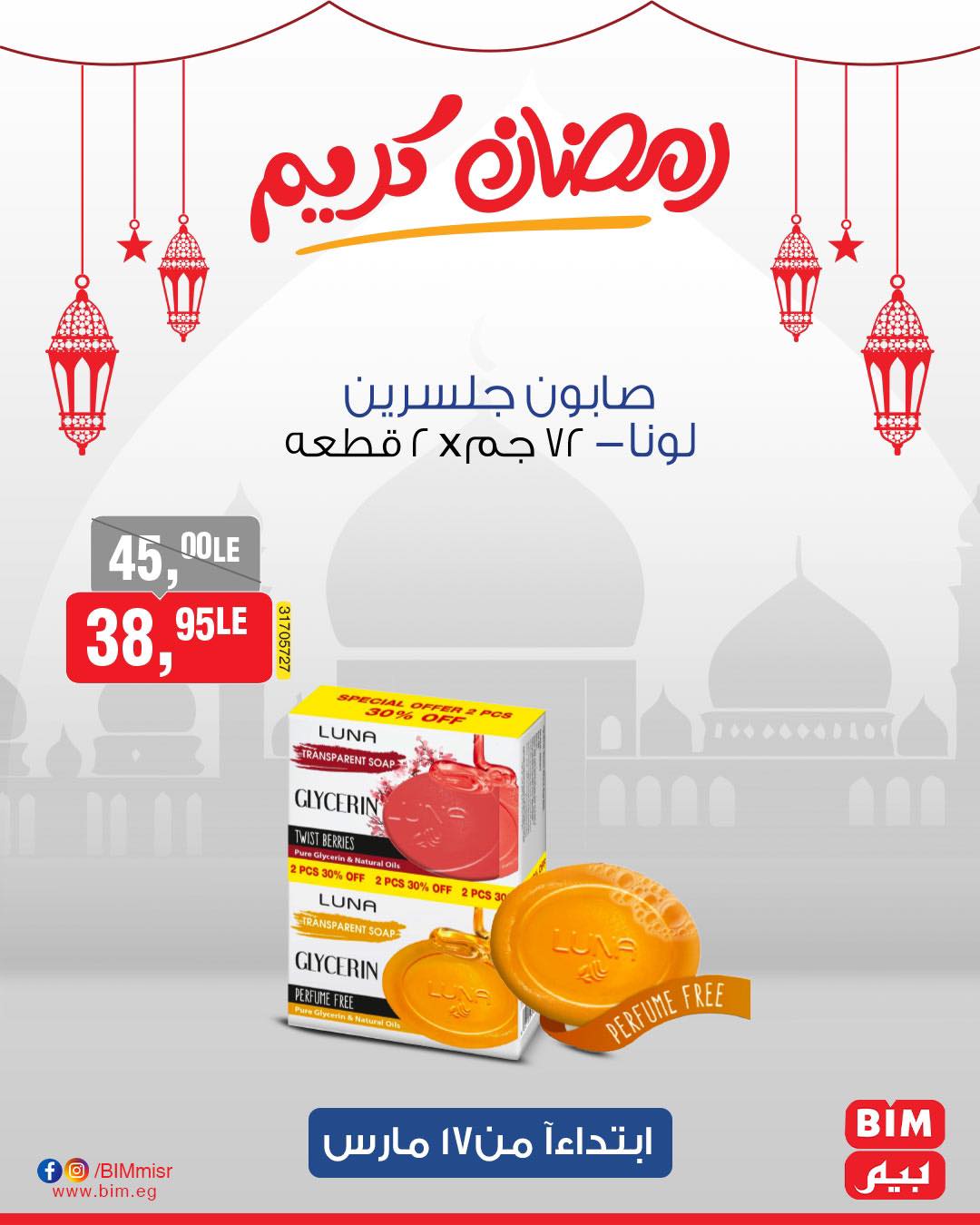 bim offers from 17mar to 17mar 2025 عروض بيم من 17 مارس حتى 17 مارس 2025 صفحة رقم 54